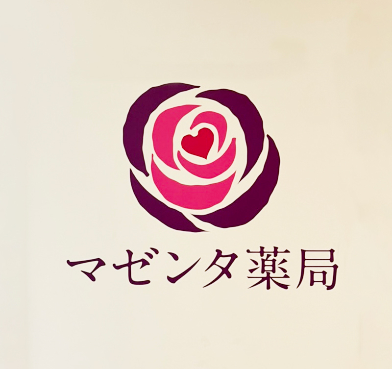 マゼンタ薬局
